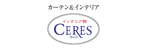 カーテン＆インテリア CERES