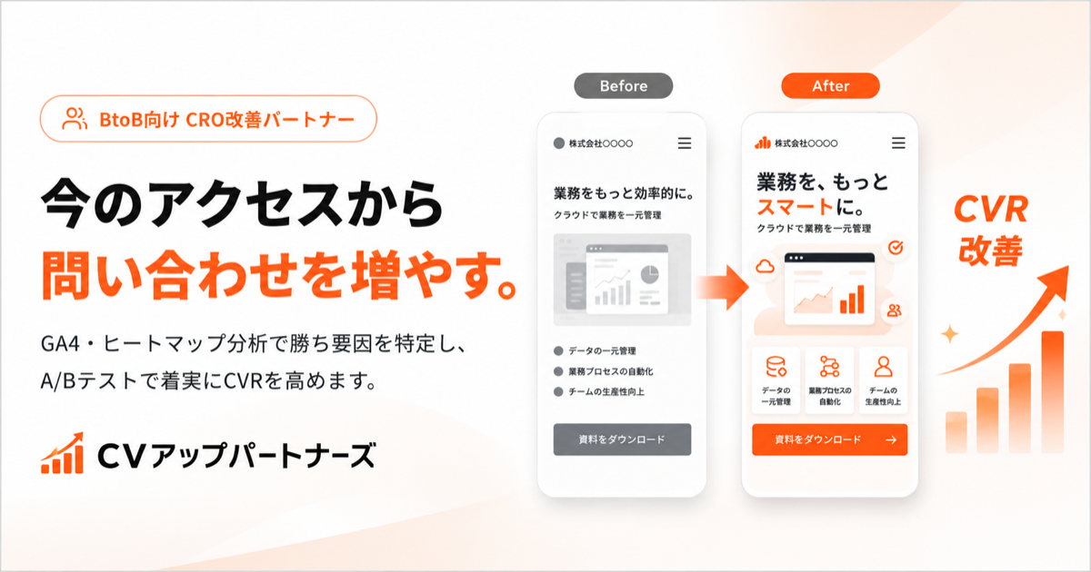 CVアップパートナーズのサービス資料イメージ
